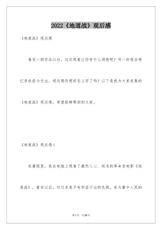 2024《地道战》观后感_23