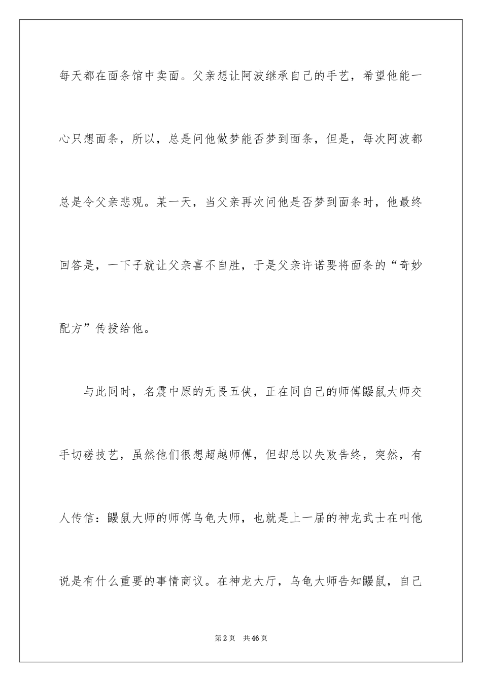 2024《功夫熊猫》观后感_2_第2页