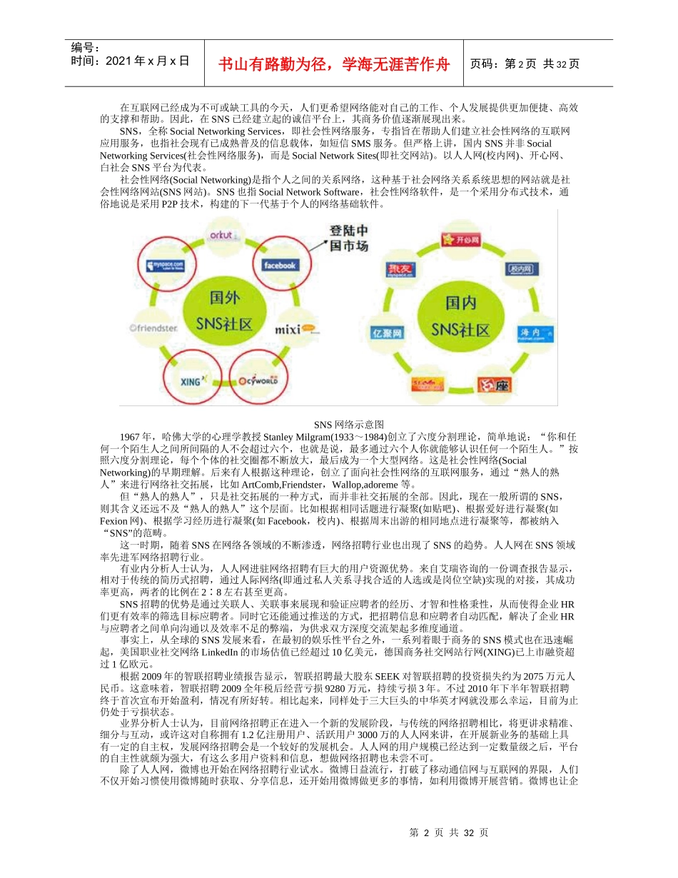 网络招聘行业_第2页