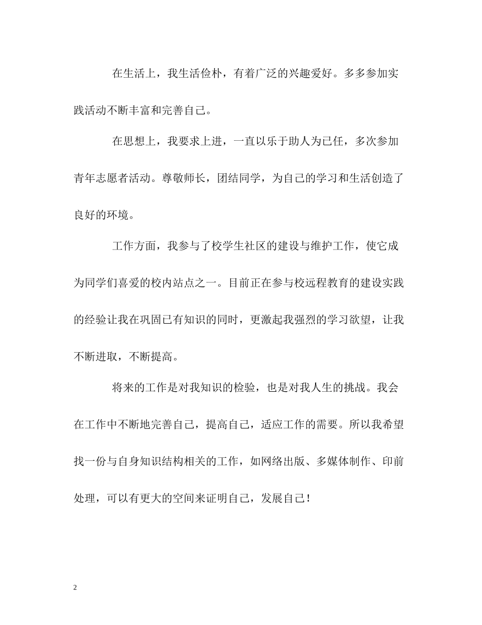 信息管理专业本科生自我评价_第2页