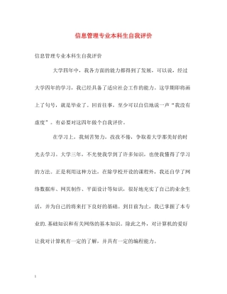 信息管理专业本科生自我评价