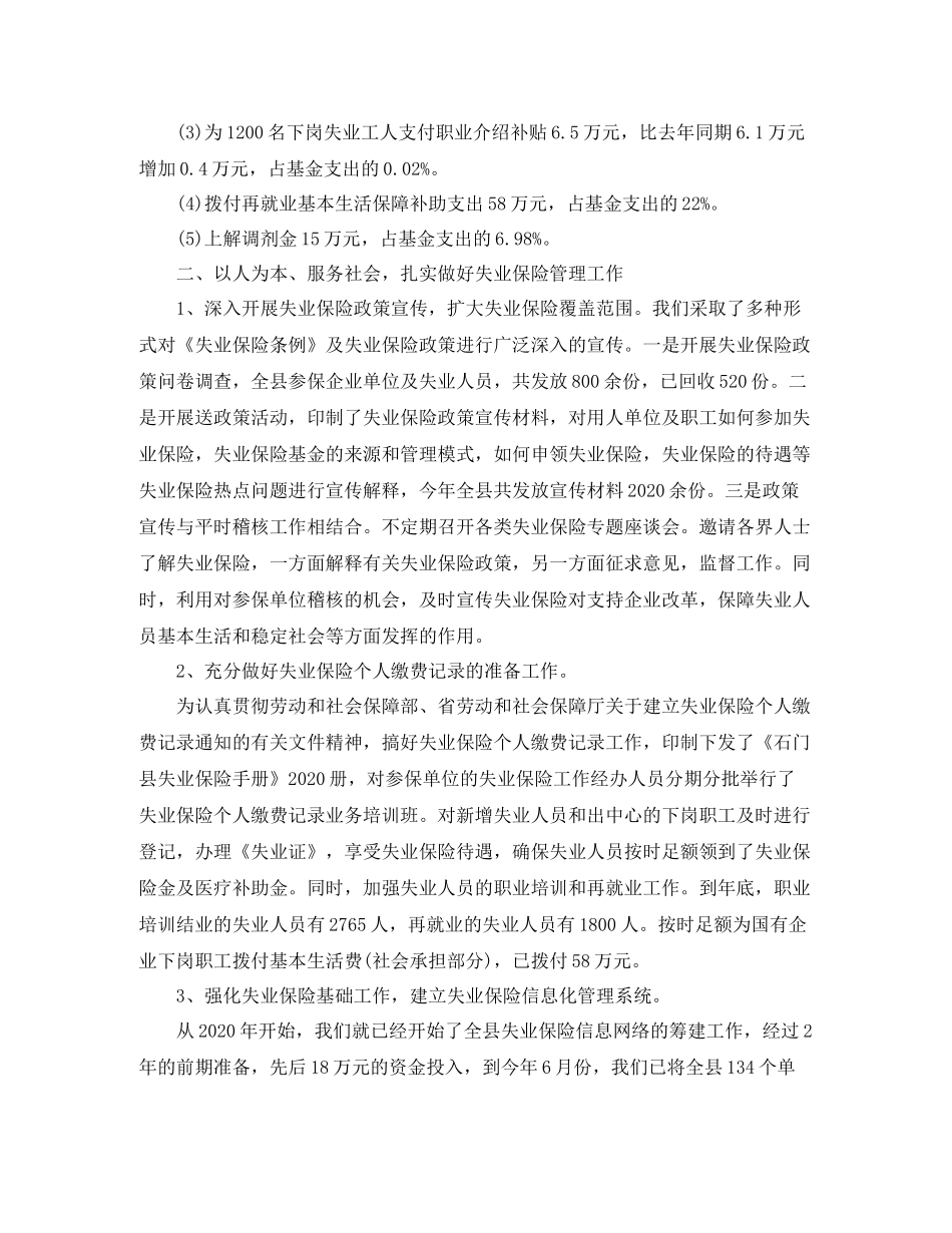 失业保险个人工作总结范文_第2页