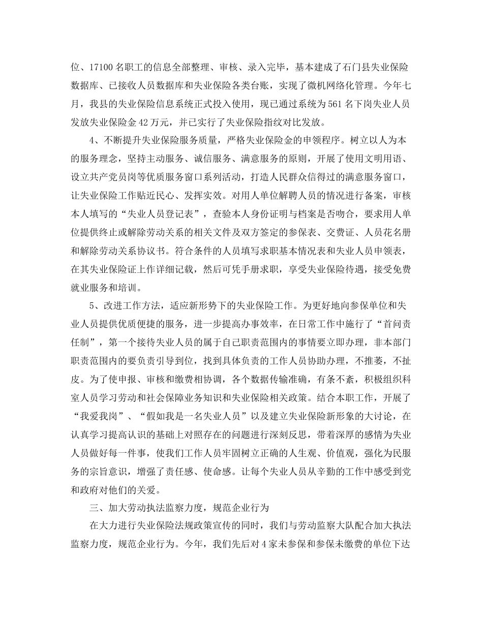 失业保险个人工作总结范文_第3页