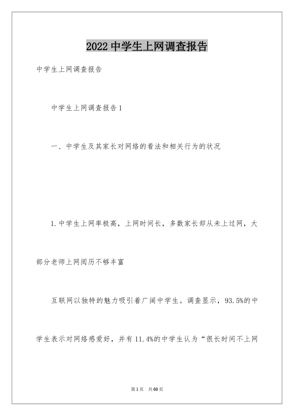 2024中学生上网调查报告_第1页