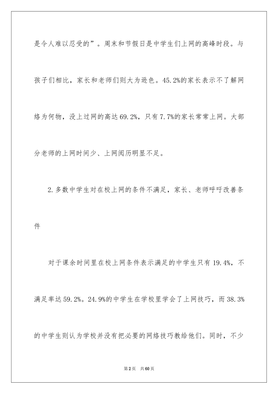 2024中学生上网调查报告_第2页