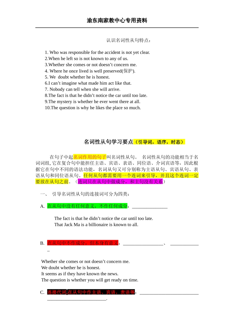 高中英语语法一---名词性从句(_第1页