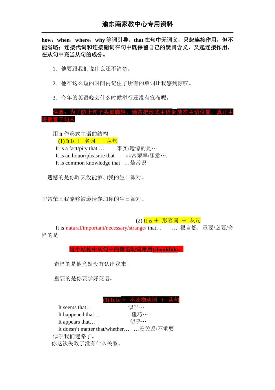 高中英语语法一---名词性从句(_第3页