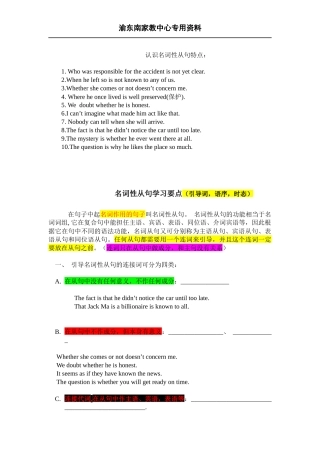 高中英语语法一---名词性从句(