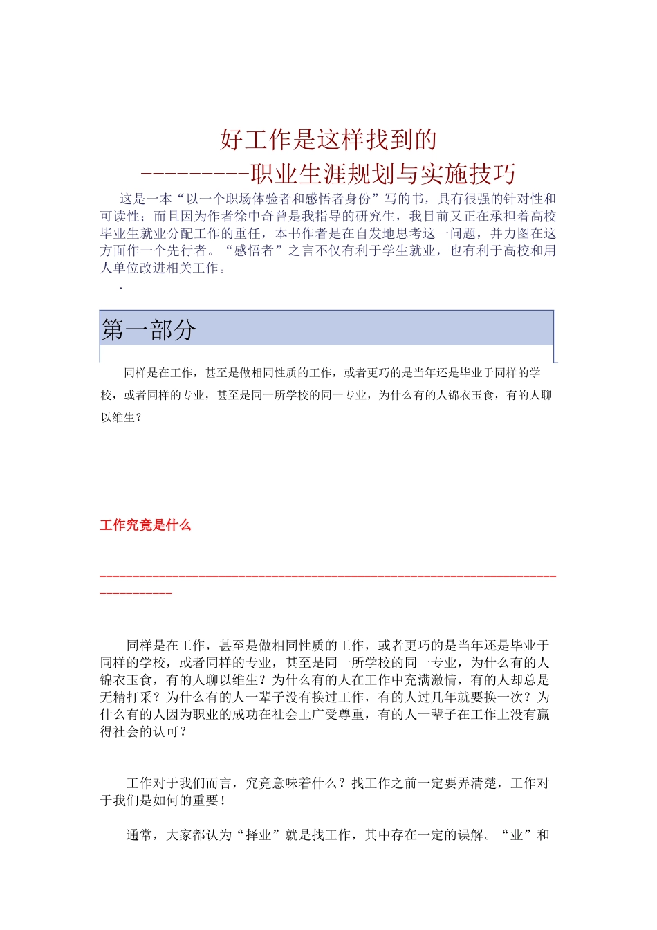 职业生涯规划及实施技巧_第1页