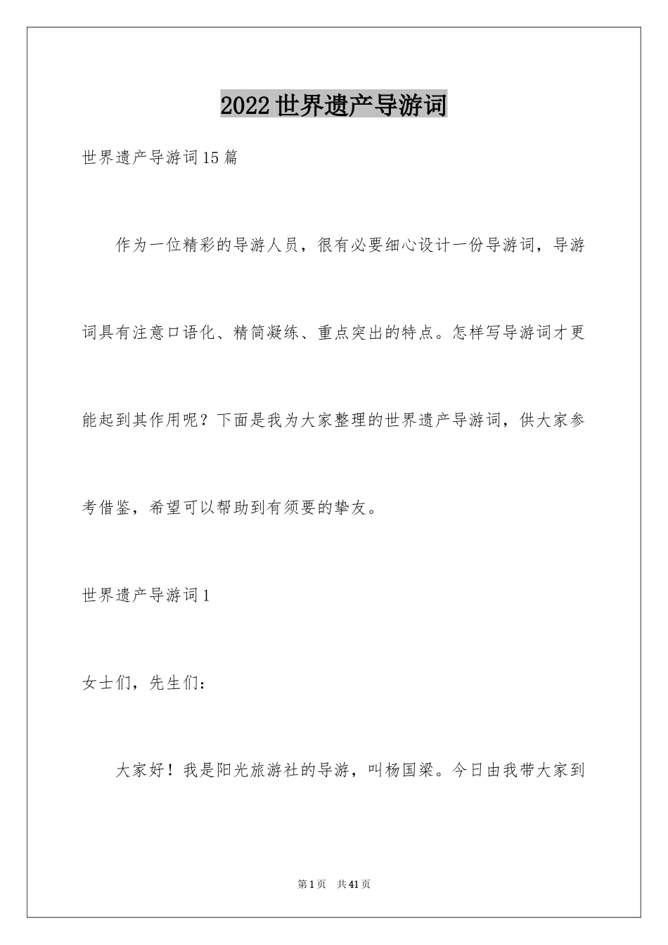 2024世界遗产导游词_34_第1页