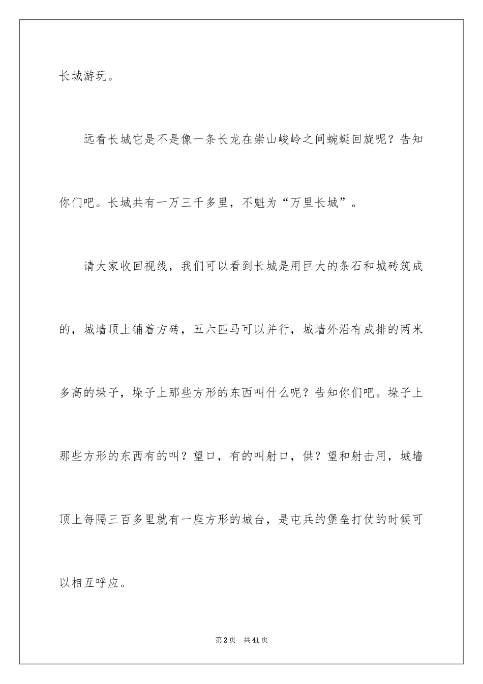 2024世界遗产导游词_34_第2页