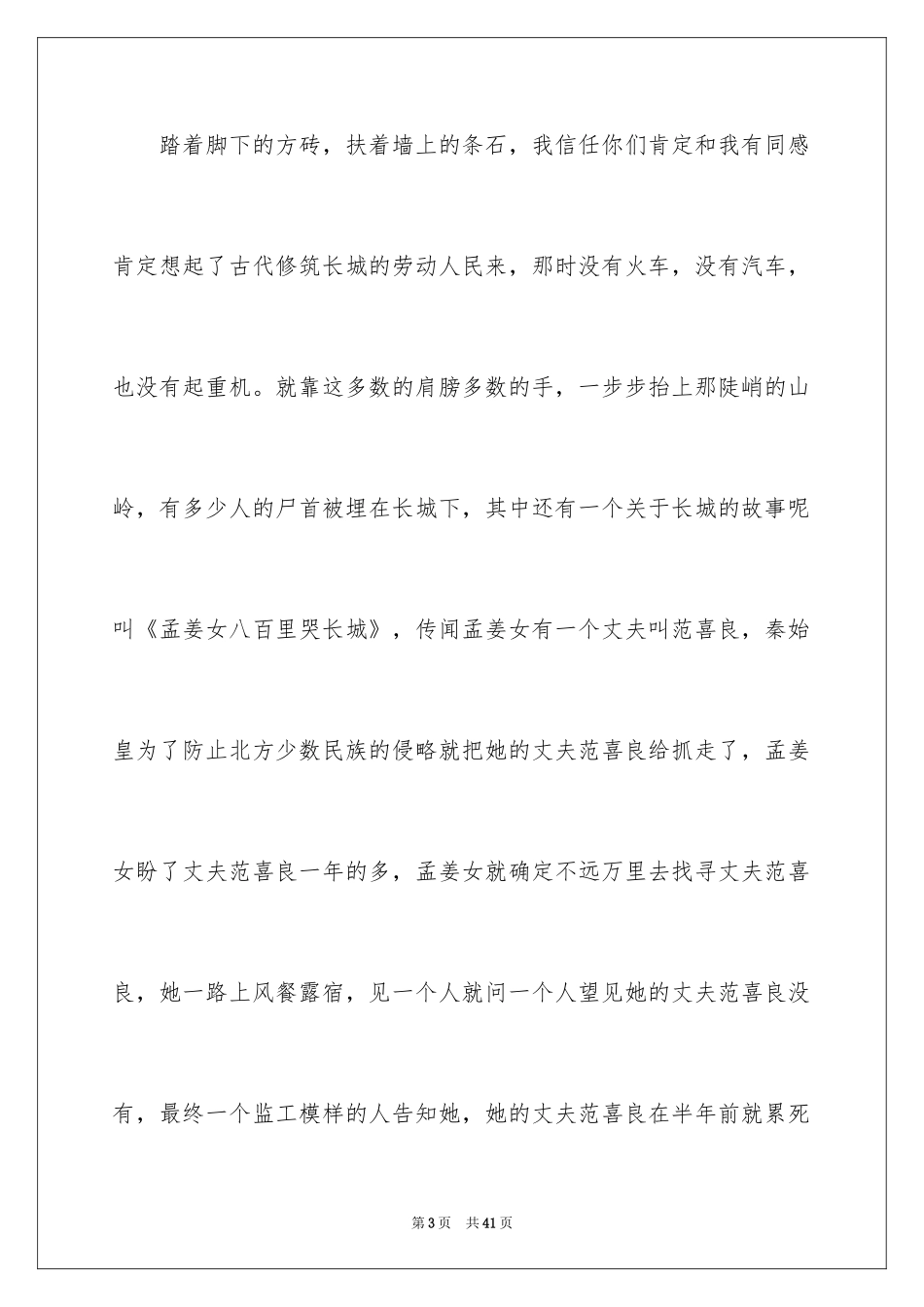 2024世界遗产导游词_34_第3页