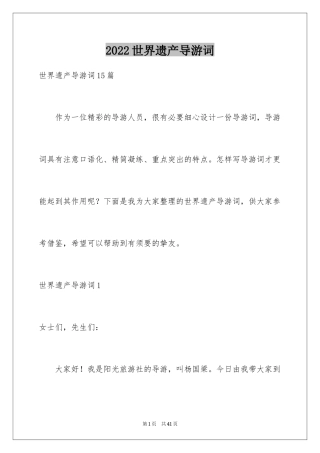 2024世界遗产导游词_34