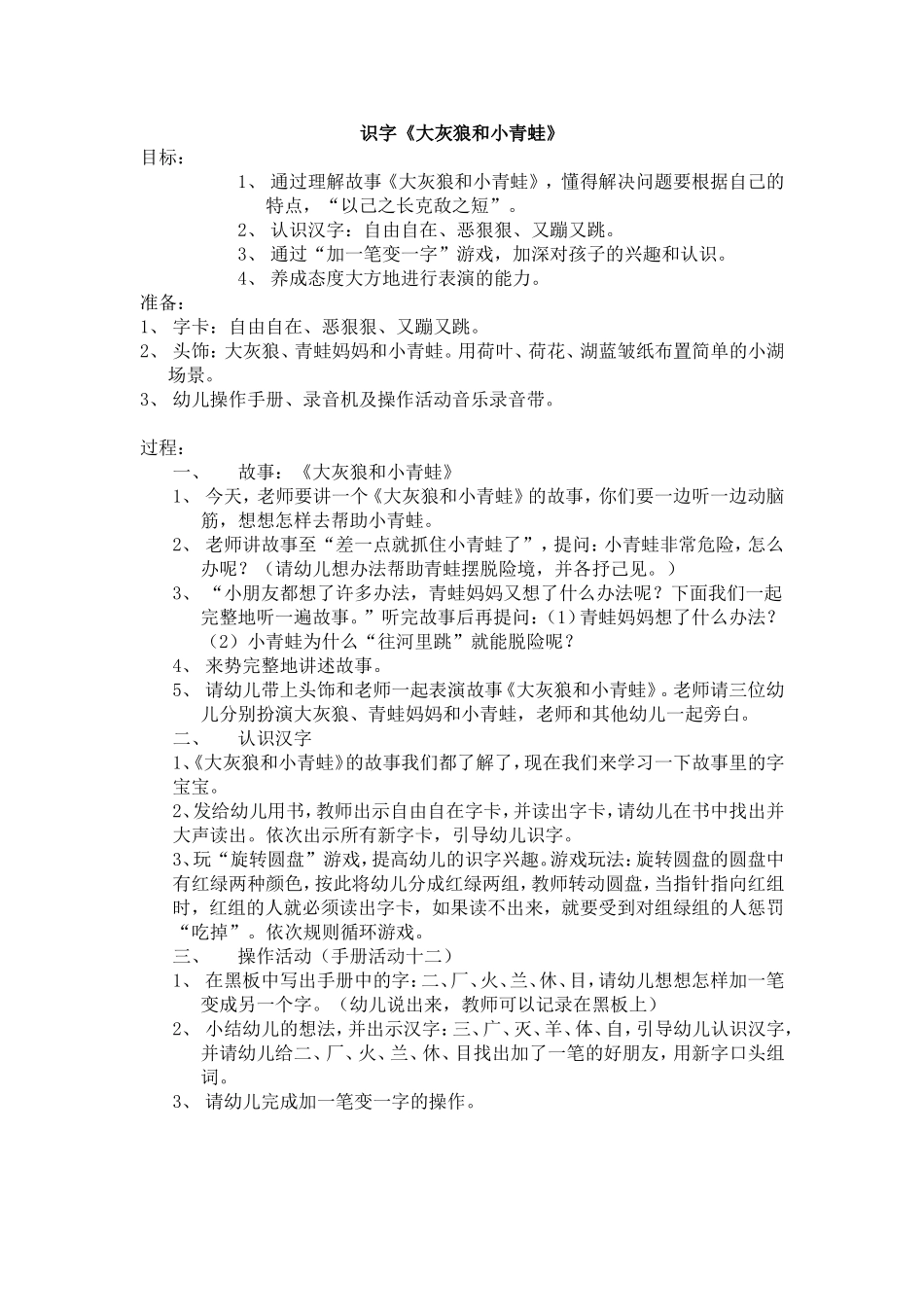 识字《大灰狼》_第1页