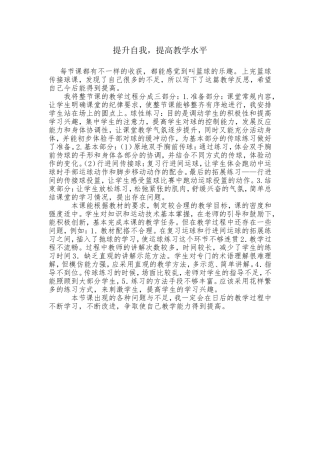提升自我，提高教学水平