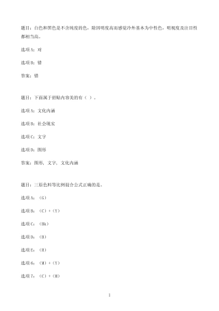 国开作业设计色彩-终结性考试90参考(含答案) 