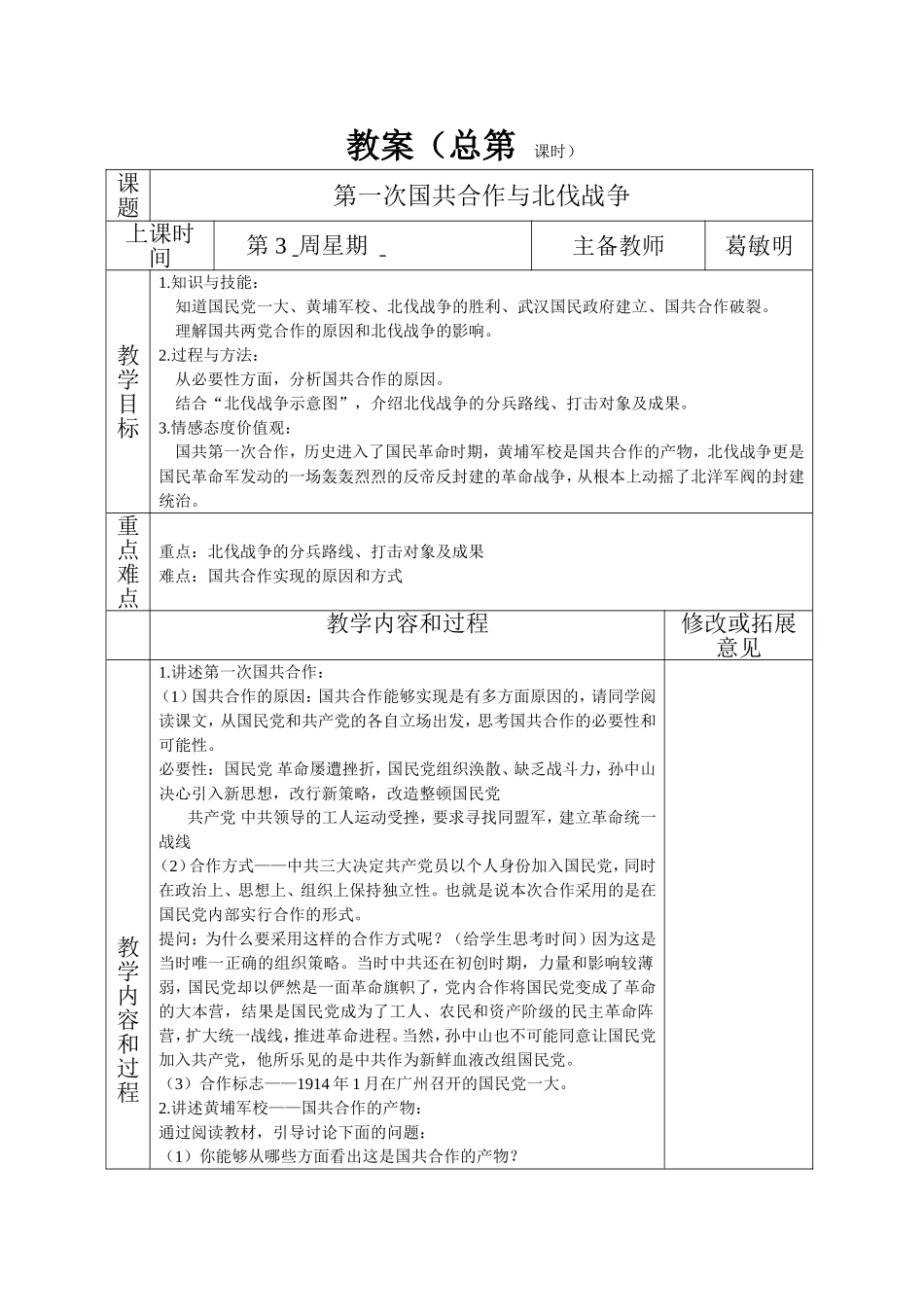 第一次国共合作与北伐战争_第1页