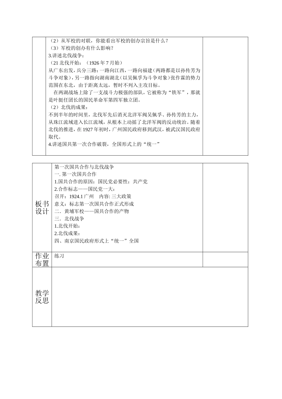 第一次国共合作与北伐战争_第2页