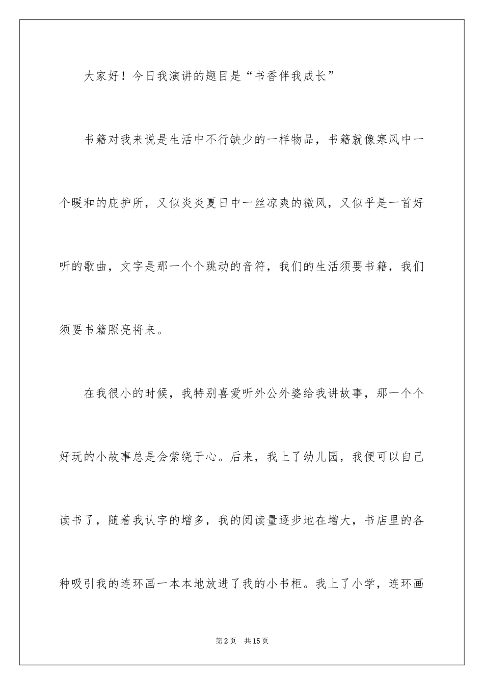 2024书香伴我成长小学四年级演讲稿_4_第2页