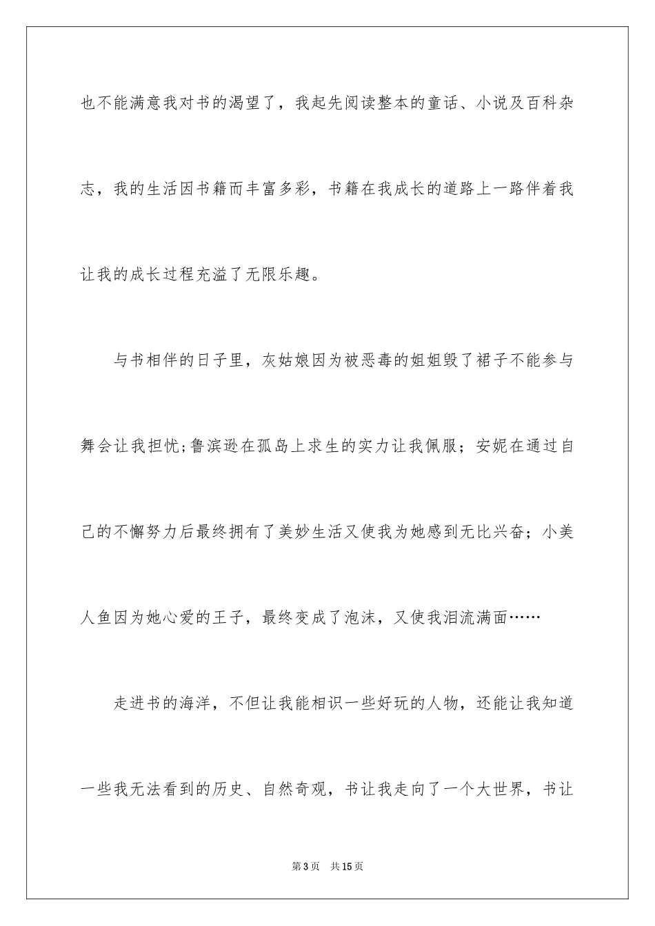 2024书香伴我成长小学四年级演讲稿_4_第3页