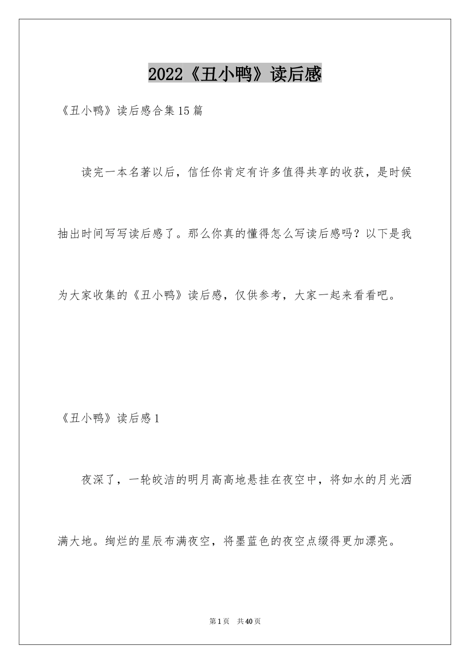 2024《丑小鸭》读后感_31_第1页