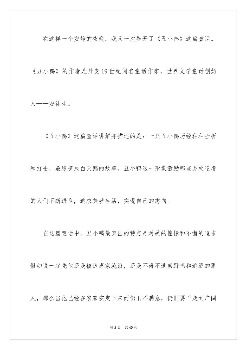 2024《丑小鸭》读后感_31_第2页