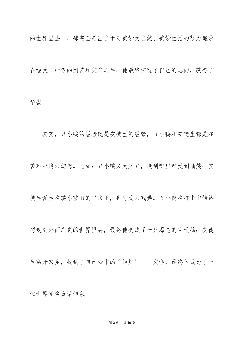 2024《丑小鸭》读后感_31_第3页