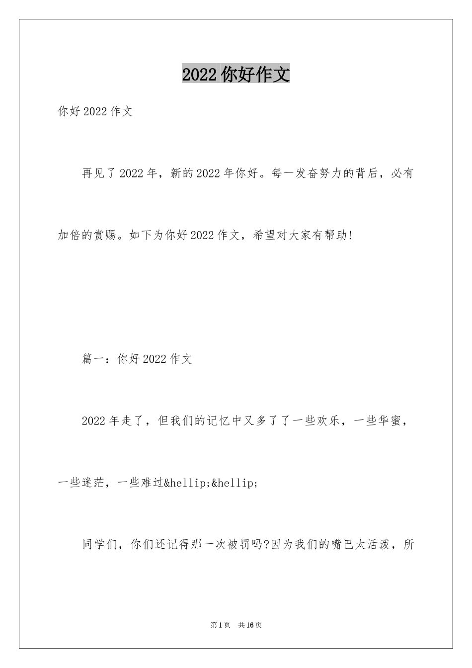 2024你好作文_1_第1页