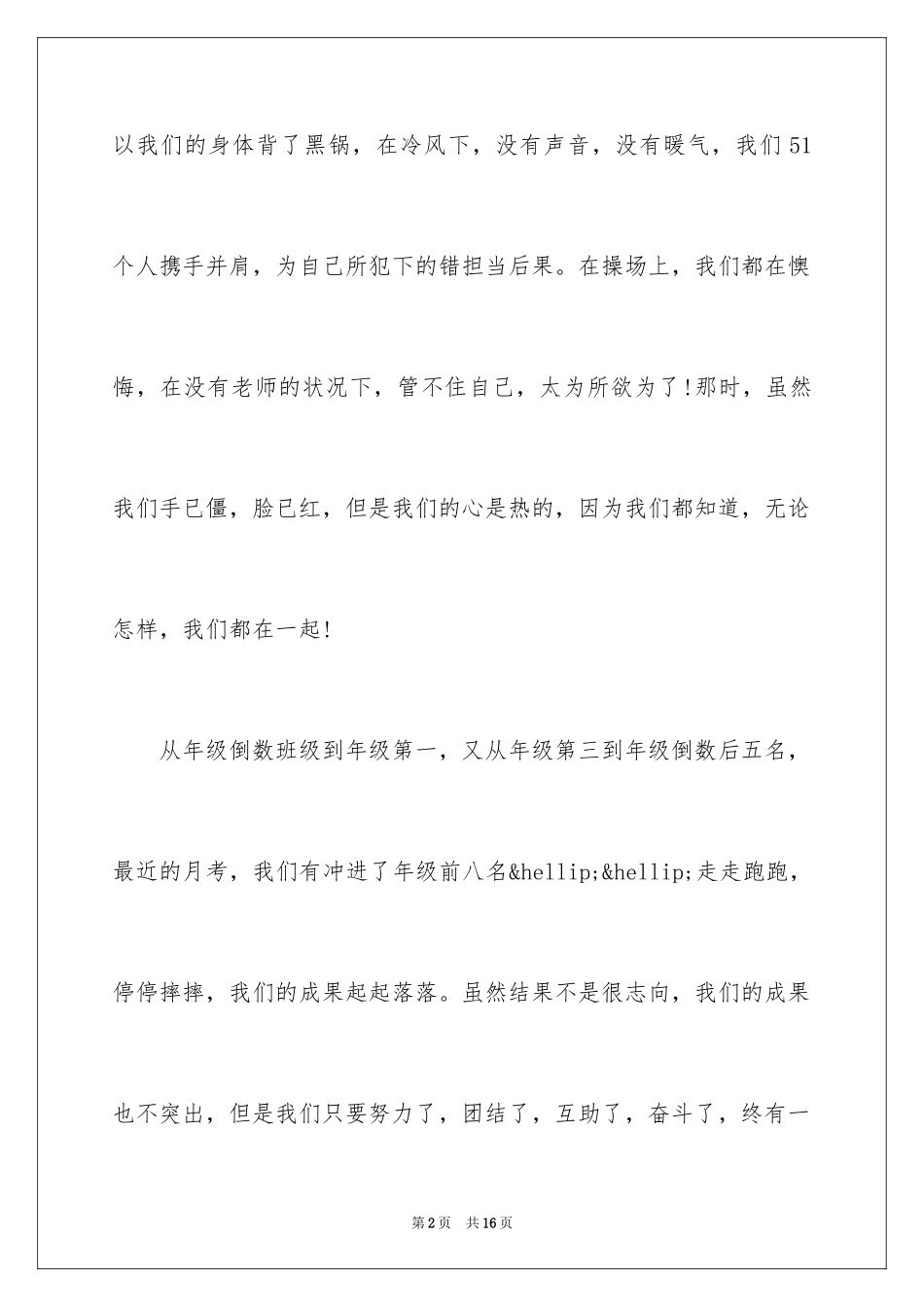 2024你好作文_1_第2页