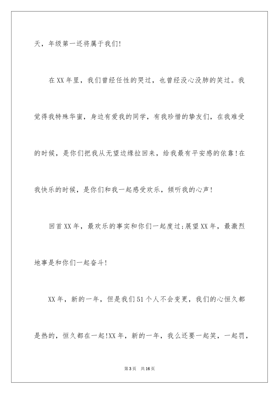 2024你好作文_1_第3页