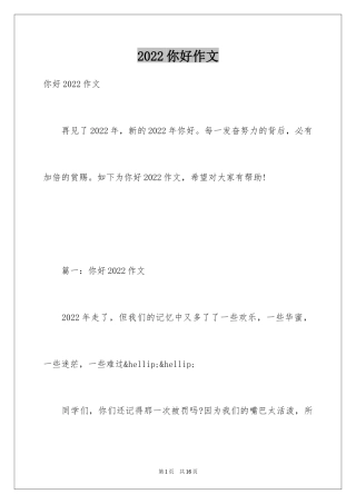 2024你好作文_1