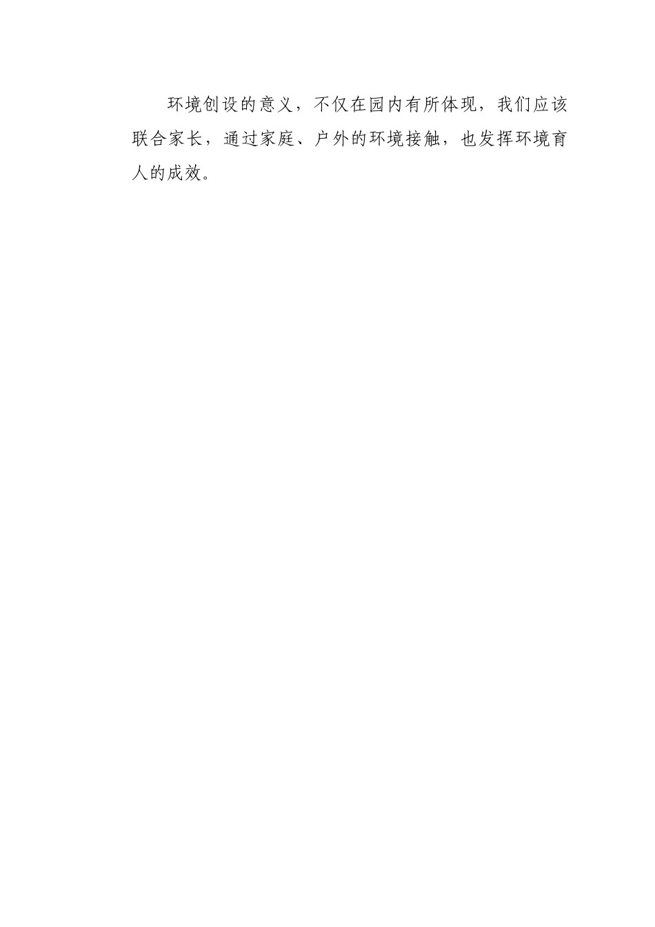 关于环境创设活动区的教学反思_第2页