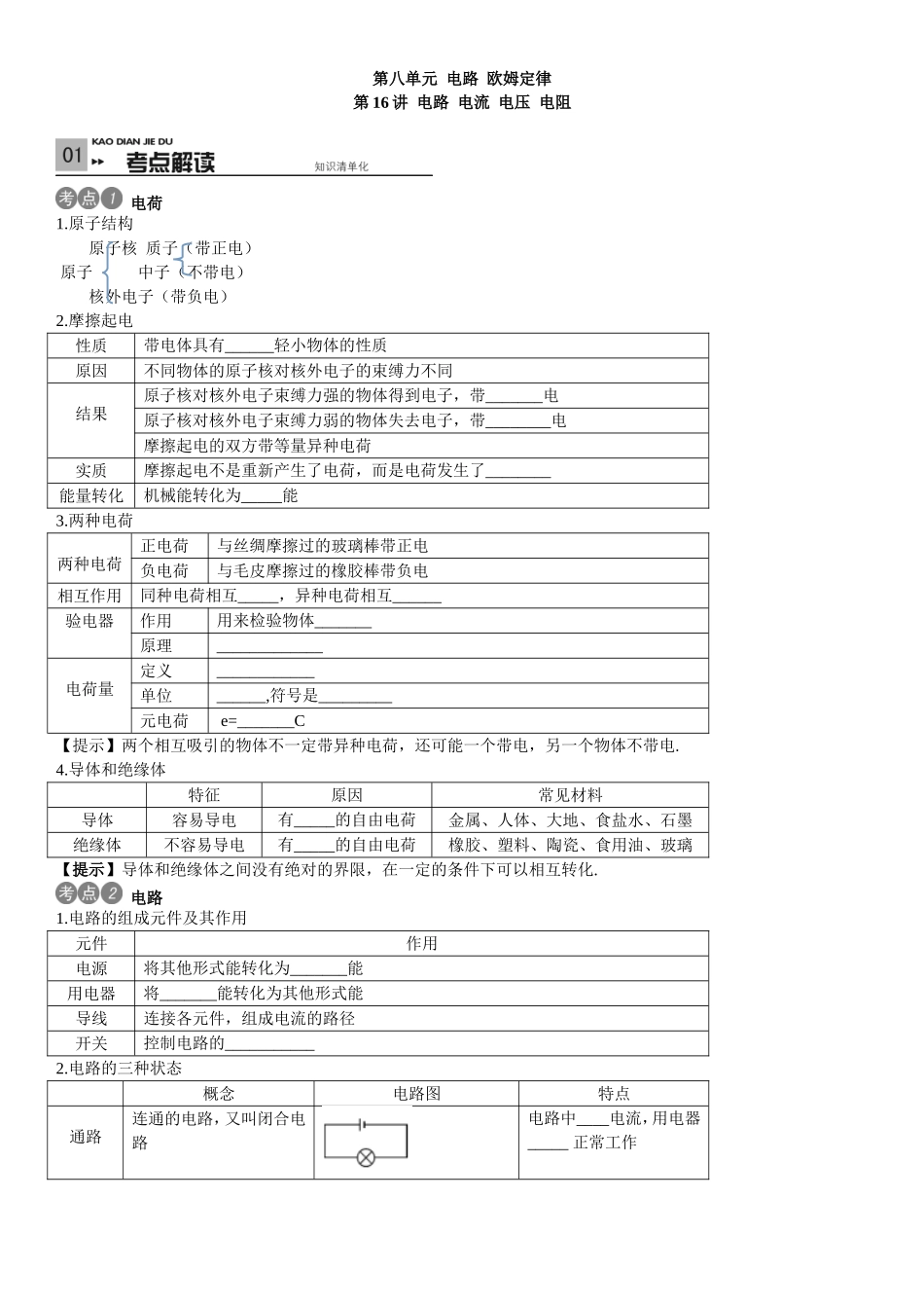电流电路电阻_第1页