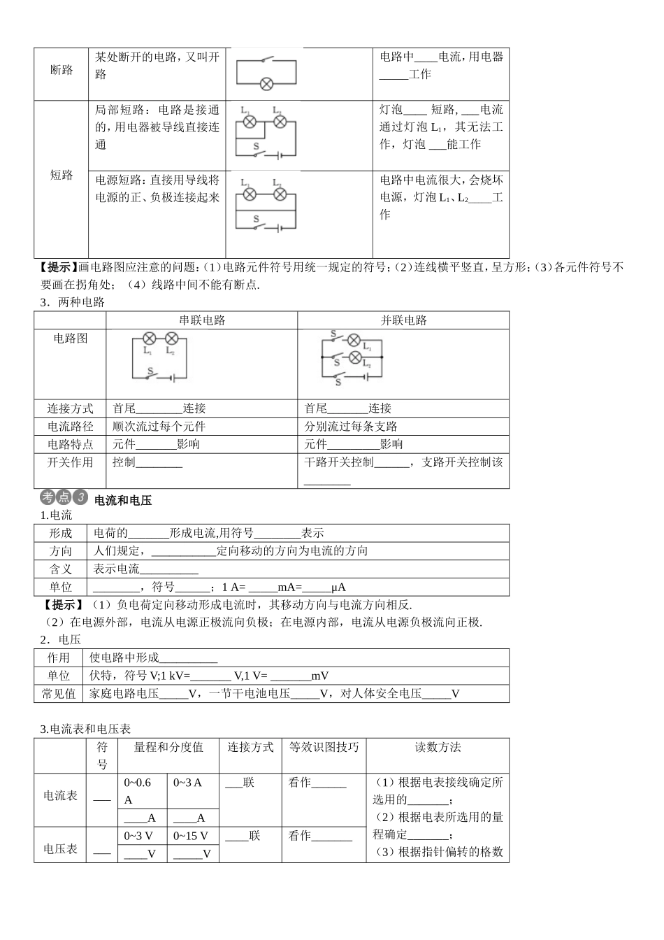 电流电路电阻_第2页