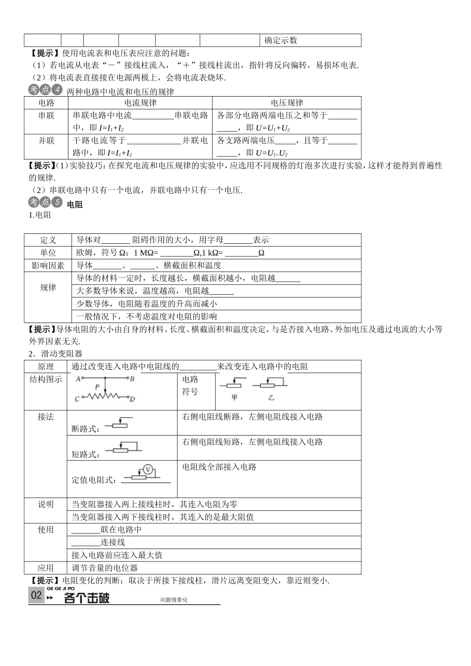 电流电路电阻_第3页