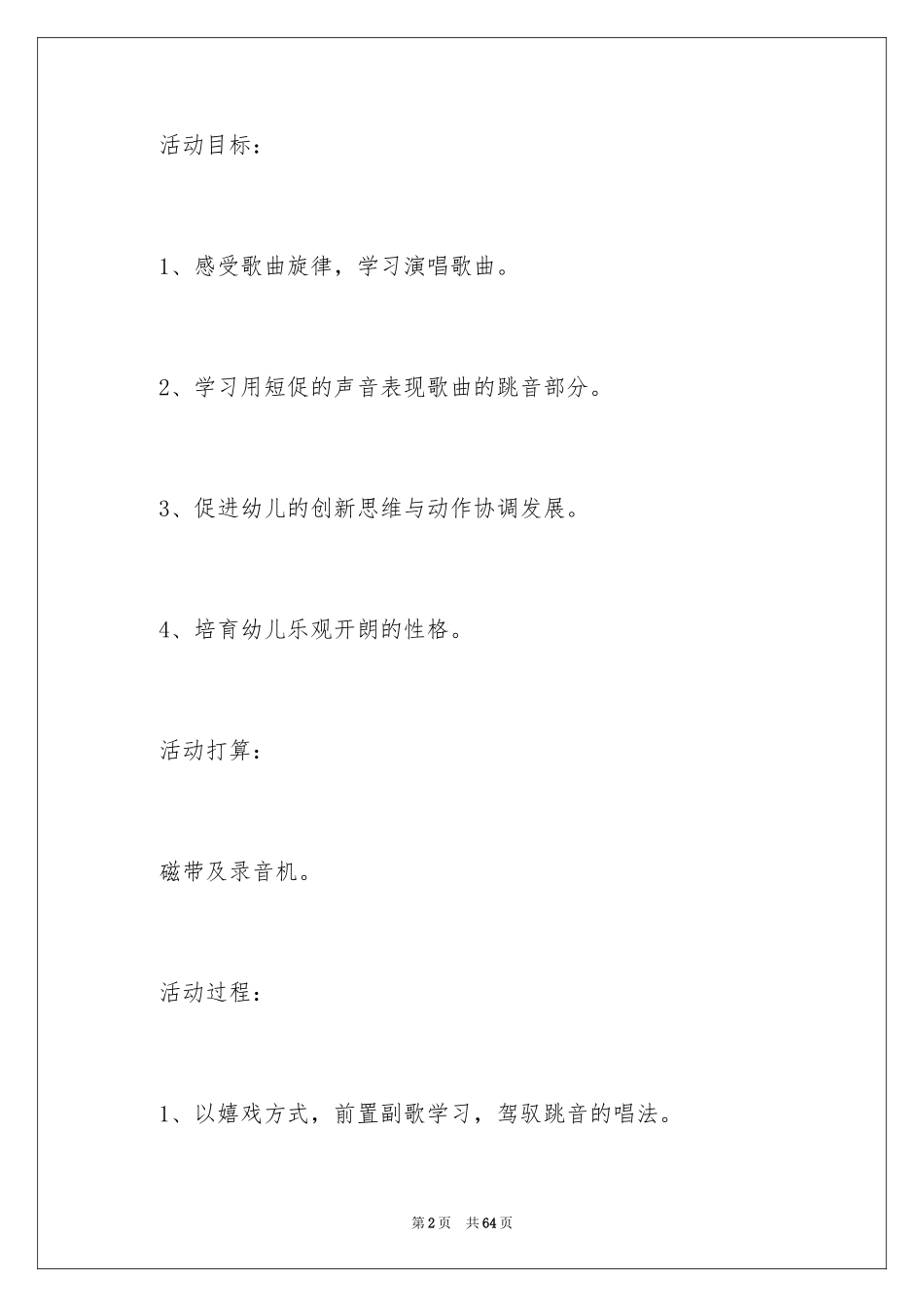 2024《粮食》大班教案_第2页