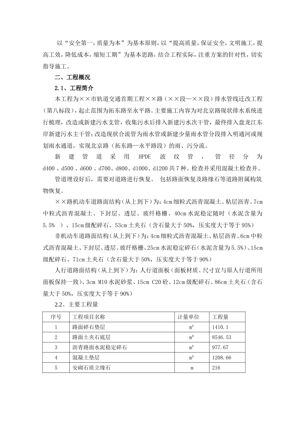 排水管线迁移改造工程施工组织设计(DOC48页)_第2页
