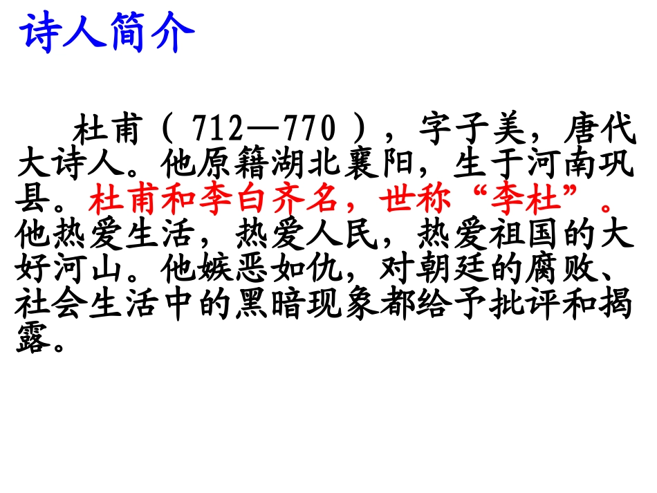 《房兵曹胡马》课件_第3页