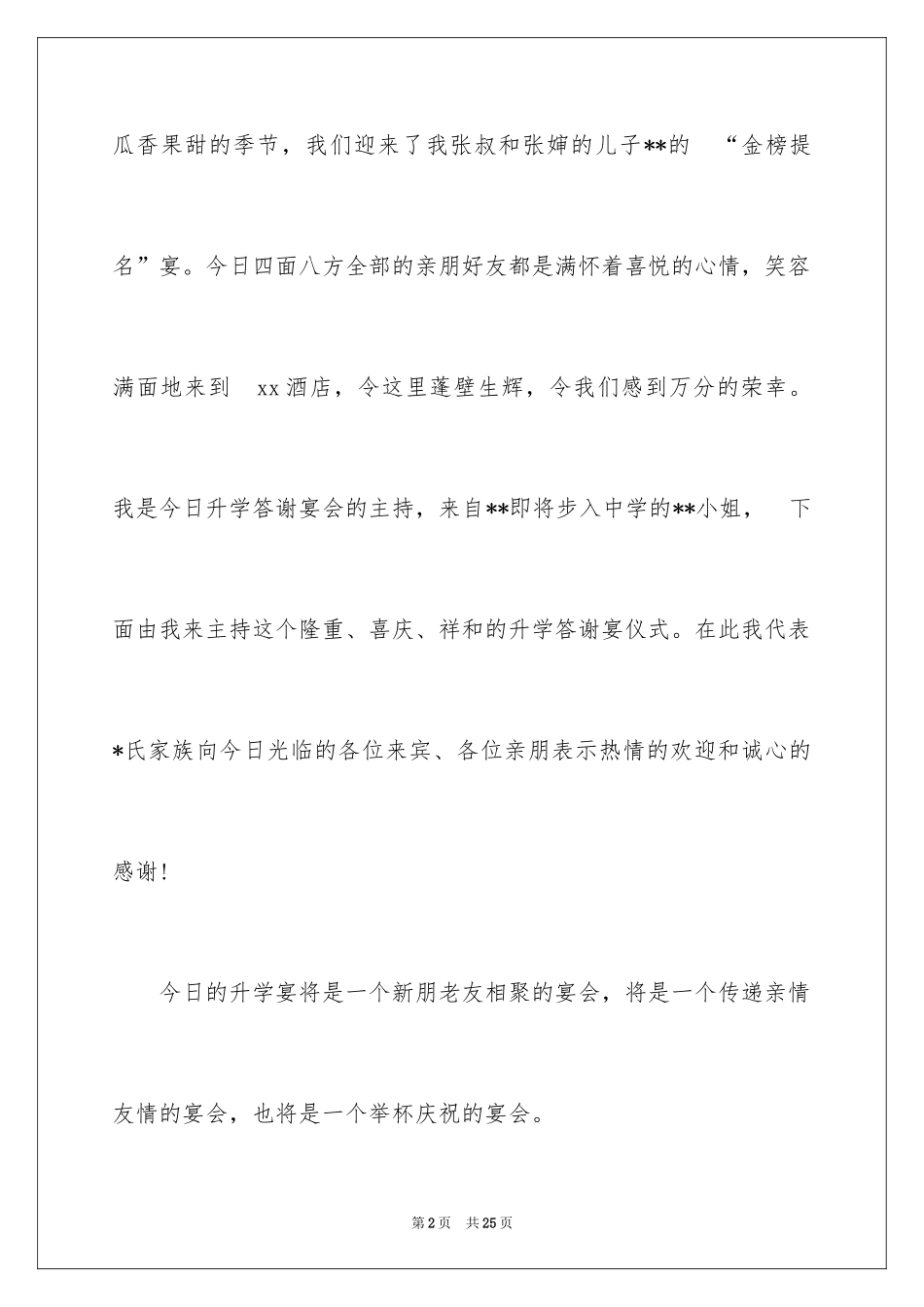 2024七月份升学宴主持词,升学宴主持词_第2页