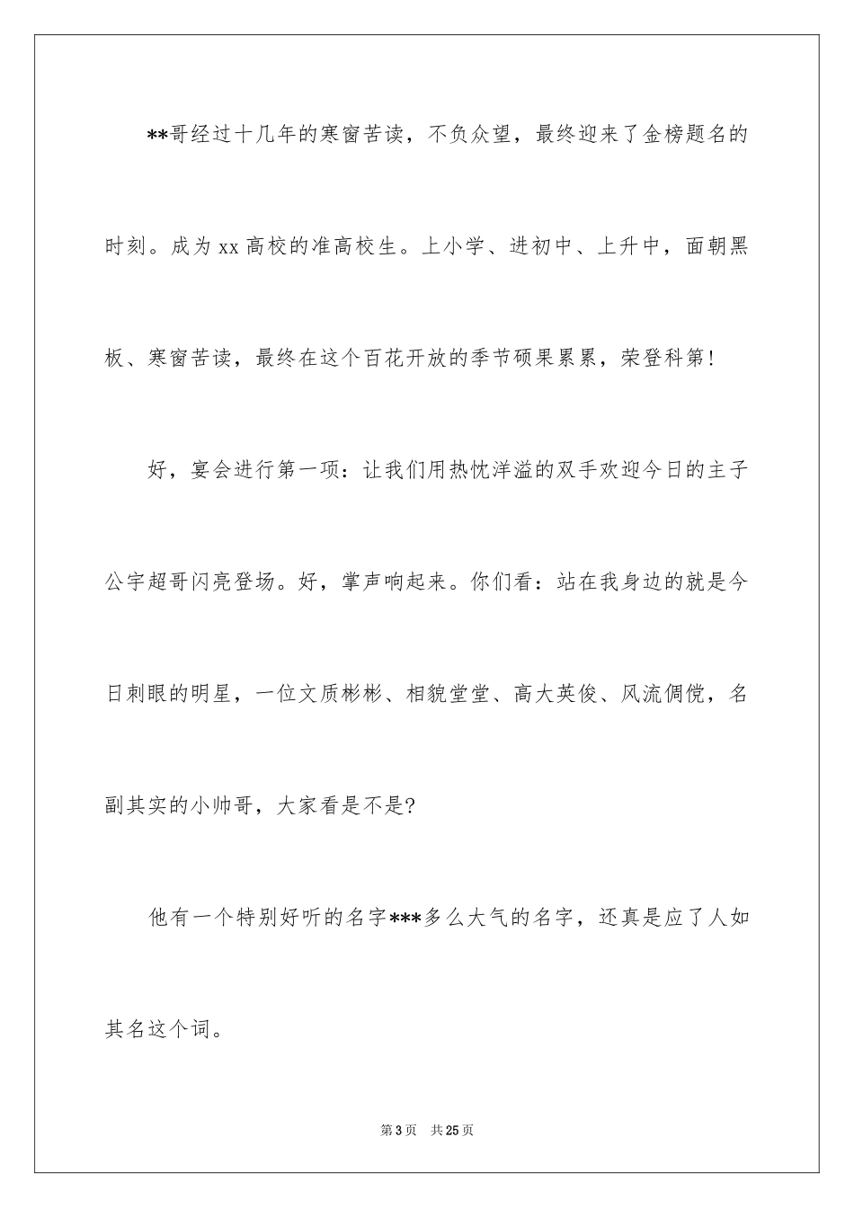 2024七月份升学宴主持词,升学宴主持词_第3页