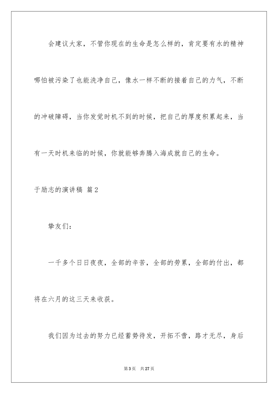 2024于励志的演讲稿_9_第3页