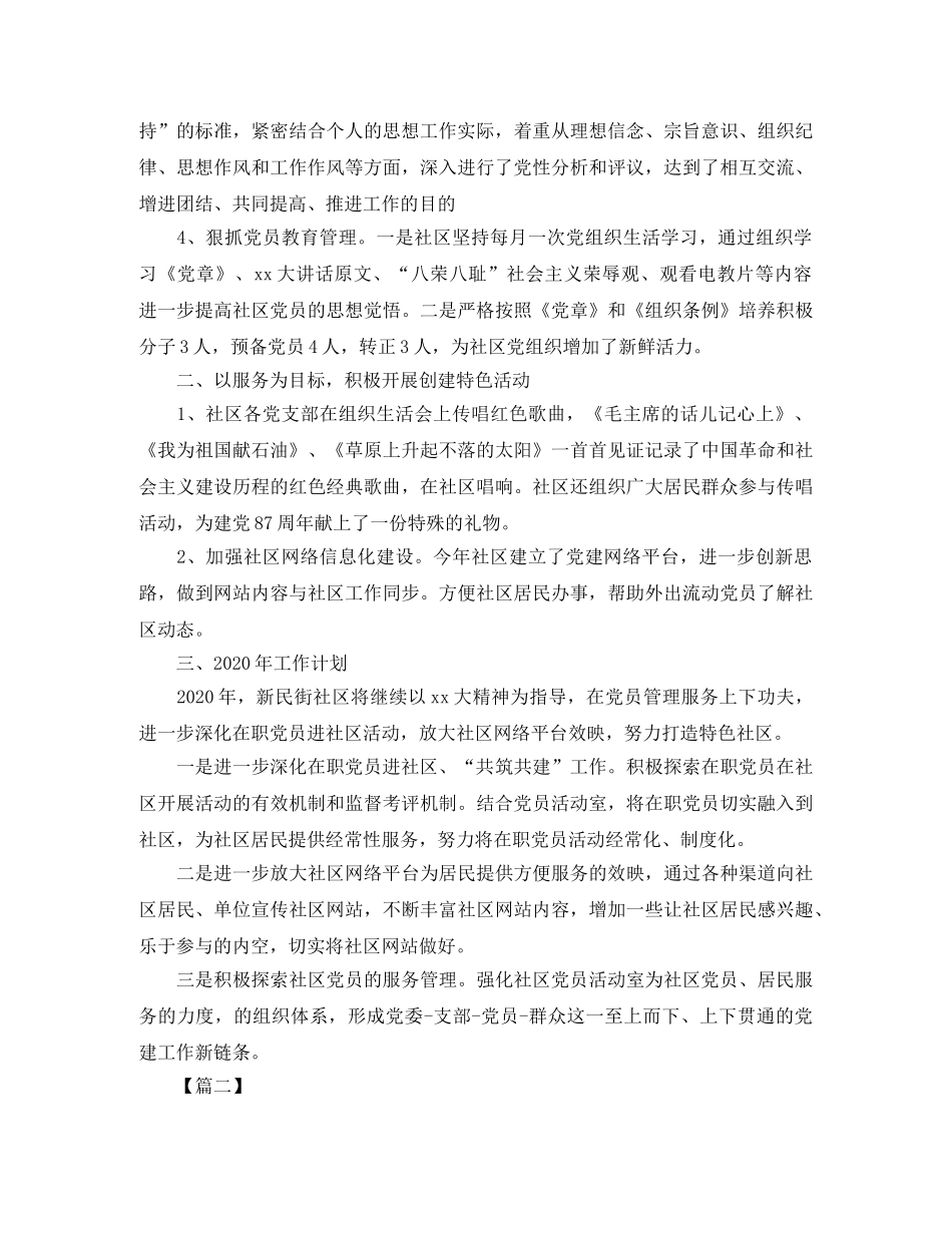 2020年机关单位党总支年终工作总结 _第2页