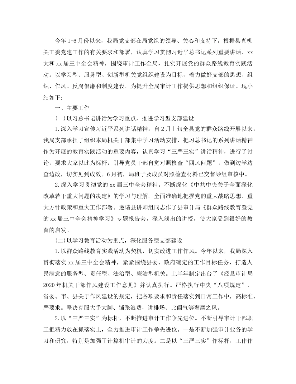 2020年机关单位党总支年终工作总结 _第3页