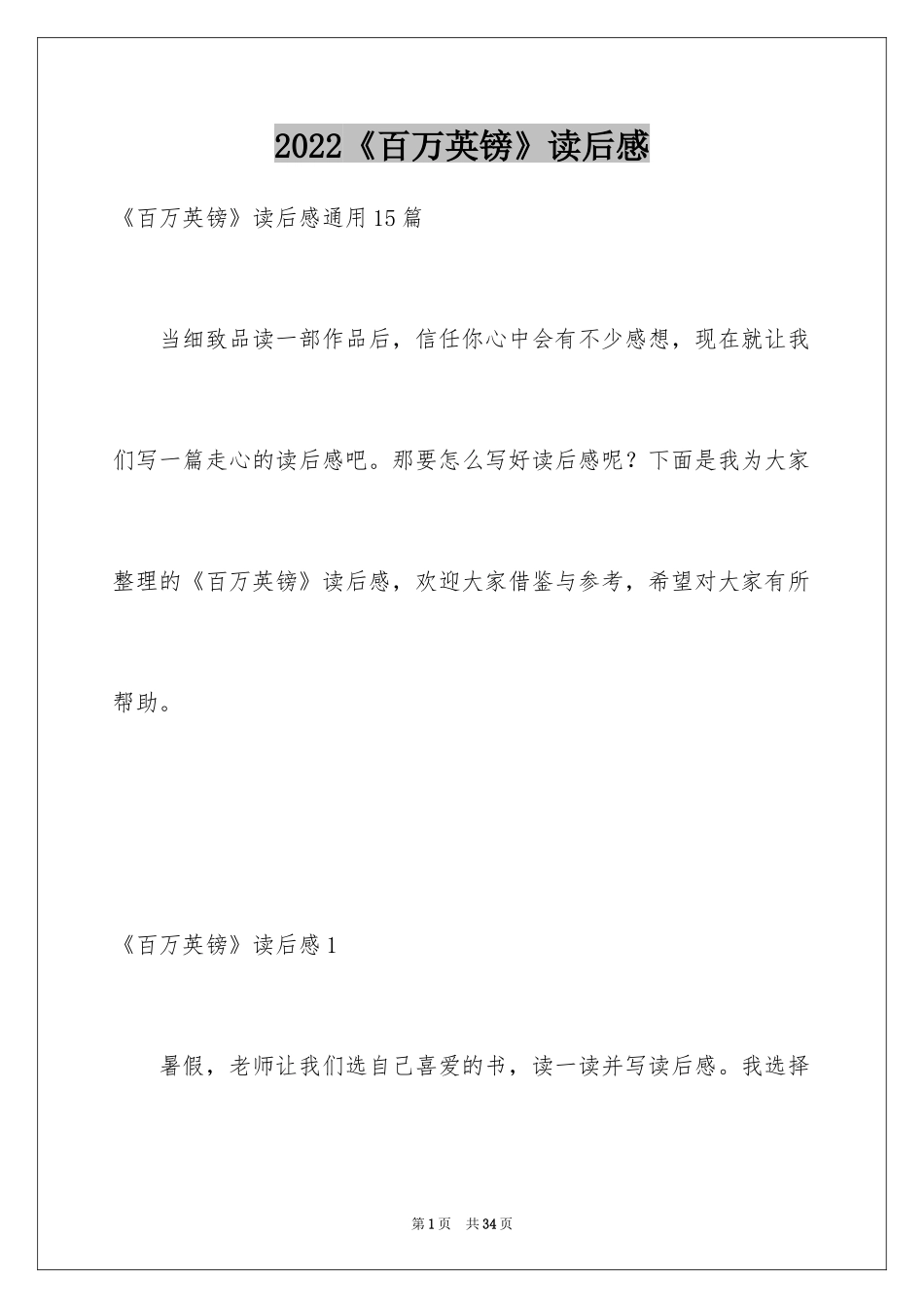 2024《百万英镑》读后感_2_第1页