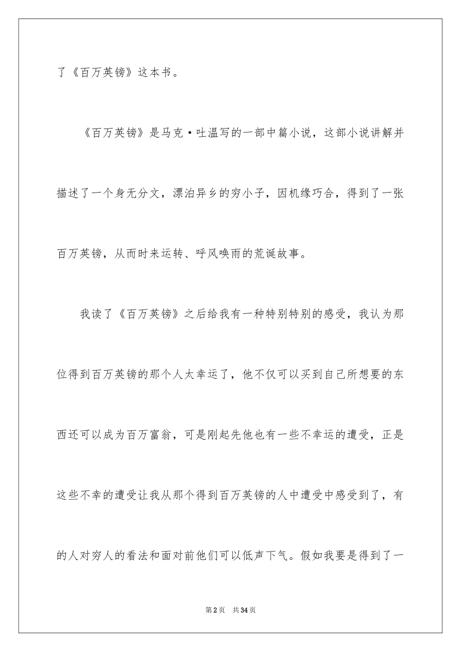 2024《百万英镑》读后感_2_第2页