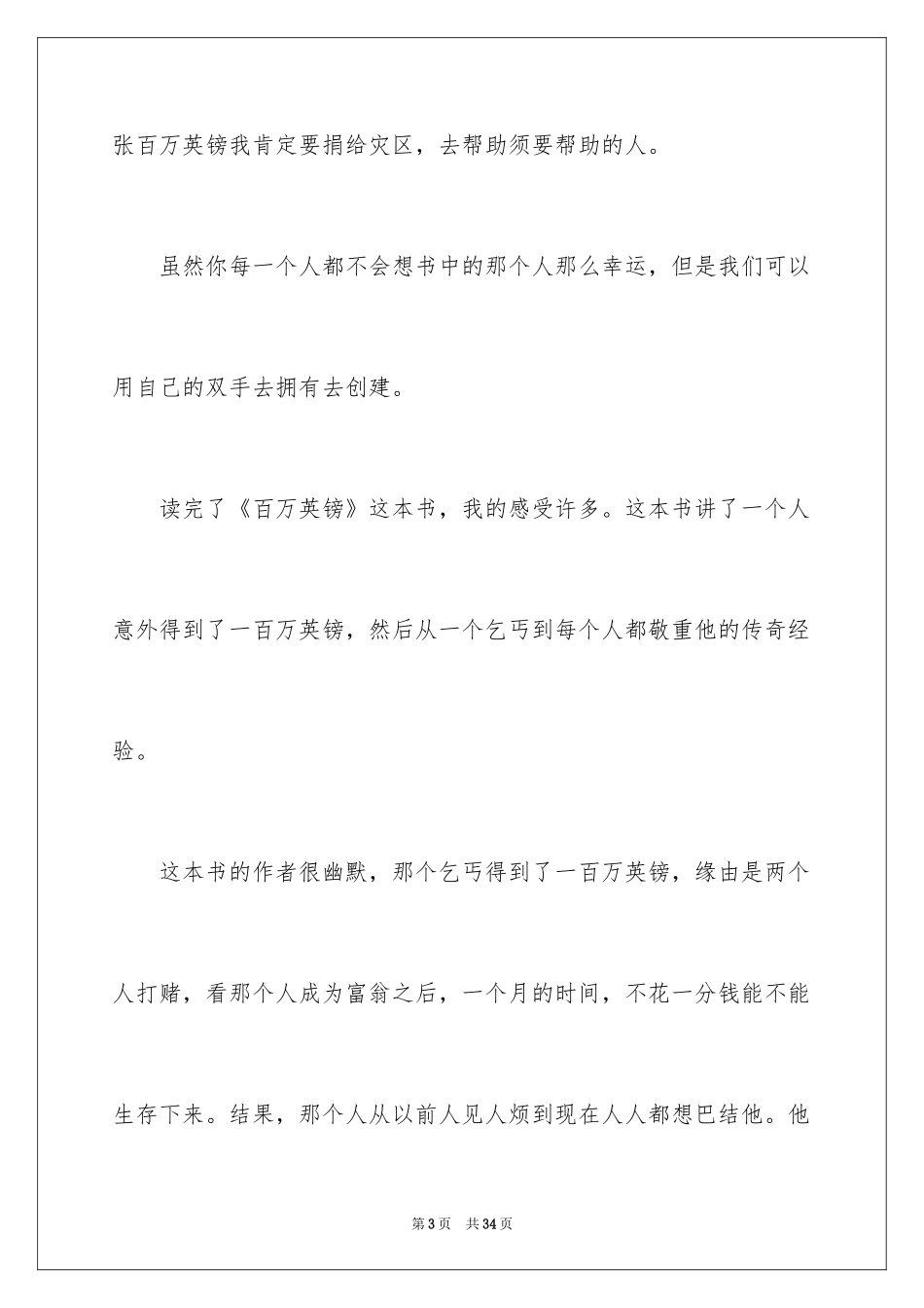 2024《百万英镑》读后感_2_第3页