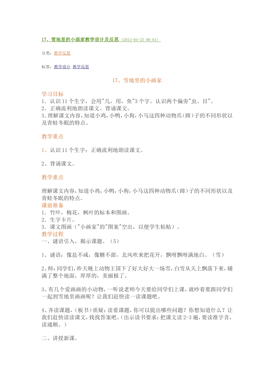 雪地里的小画家 _第1页