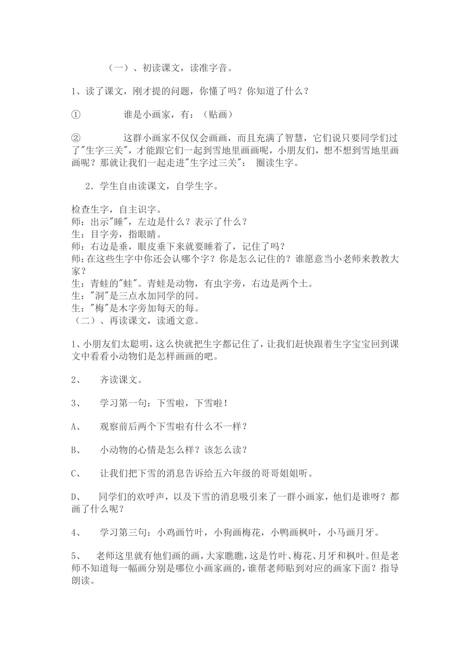 雪地里的小画家 _第2页