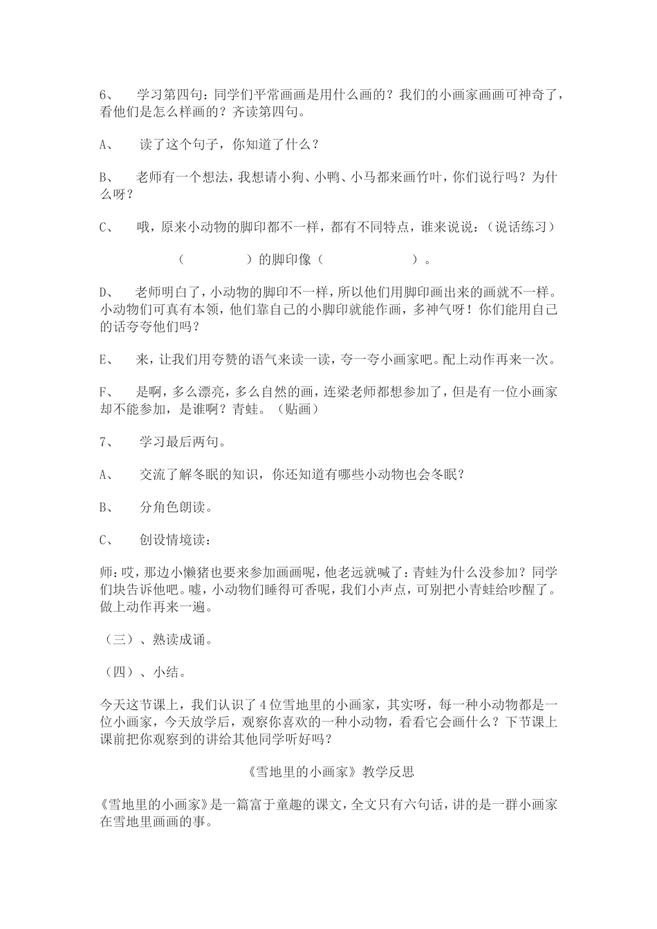 雪地里的小画家 _第3页