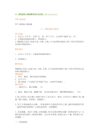 雪地里的小画家 